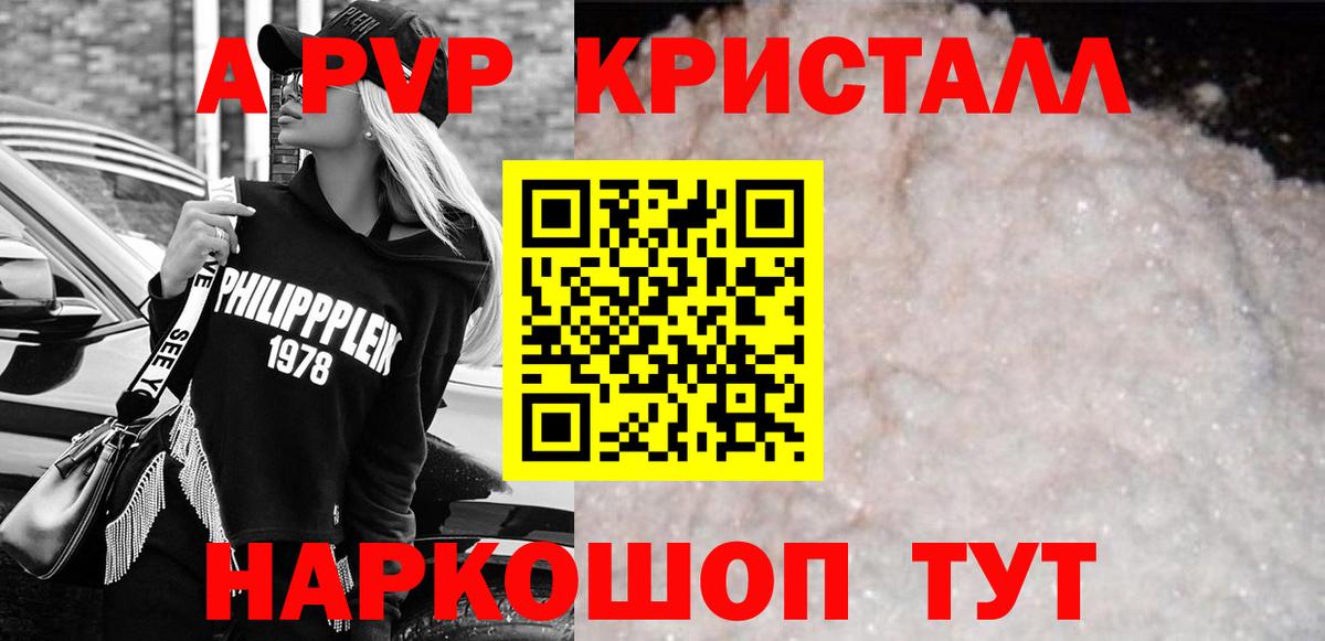 Alpha PVP VHQ  Вход с VPN  Alpha PVP Crystall  Alpha-PVP Crystall  APVP  Качканар 