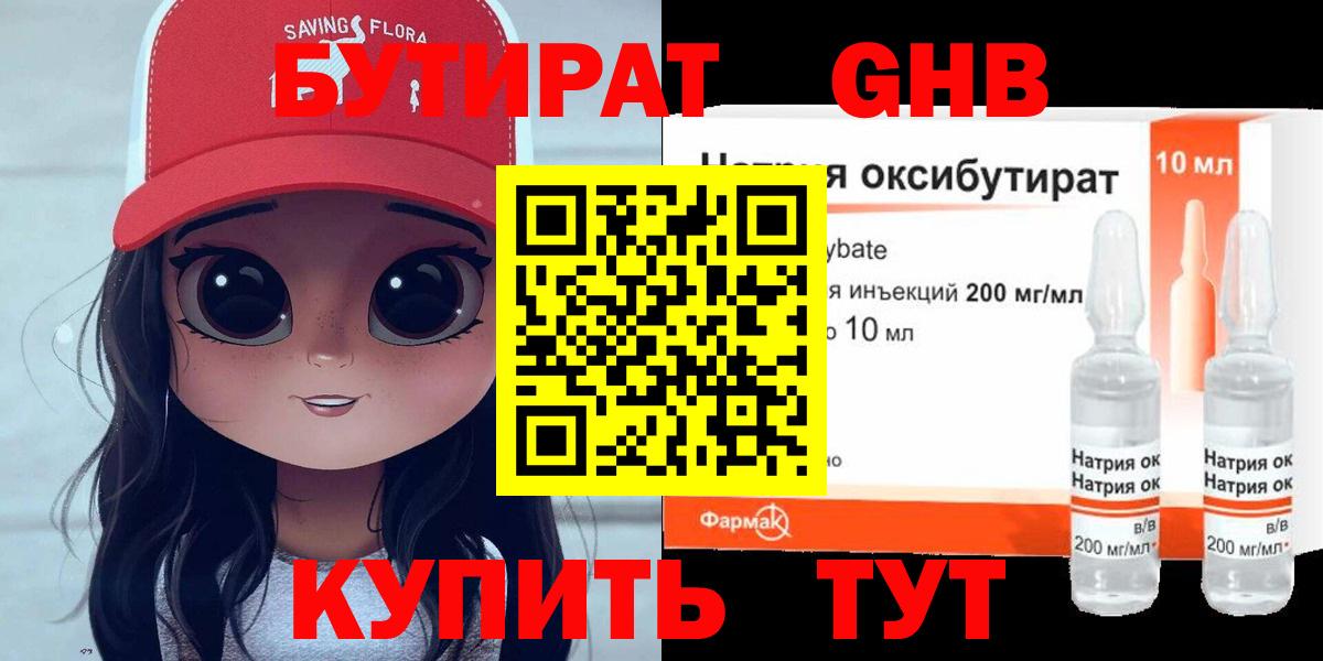 Бутират  Вход с VPN  Качканар  Бутират Butirat 