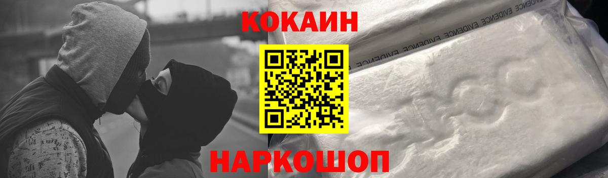 Кокаин Fish Scale Качканар