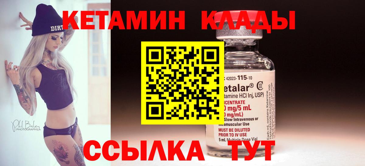 КЕТАМИН ketamine  КЕТАМИН VHQ  Вход с VPN  Качканар 
