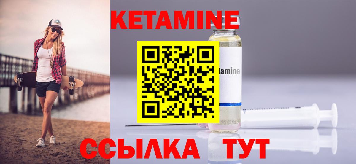Кетамин VHQ Качканар