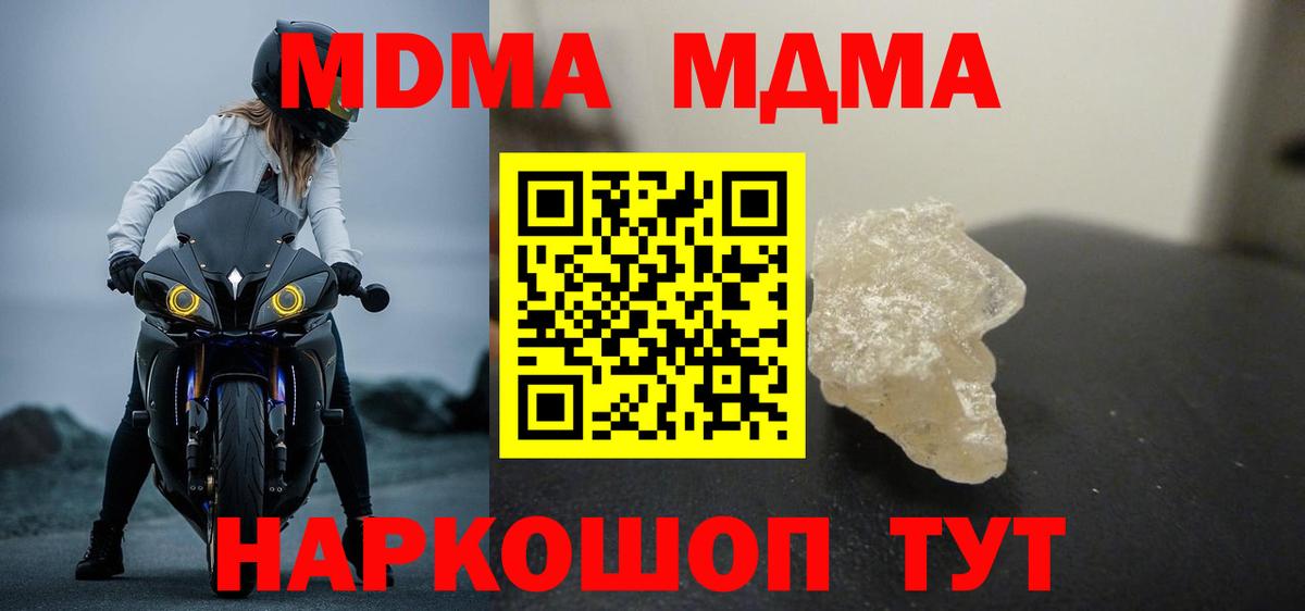 MDMA  МДМА кристаллы  Качканар  Вход с VPN  МДМА молли 