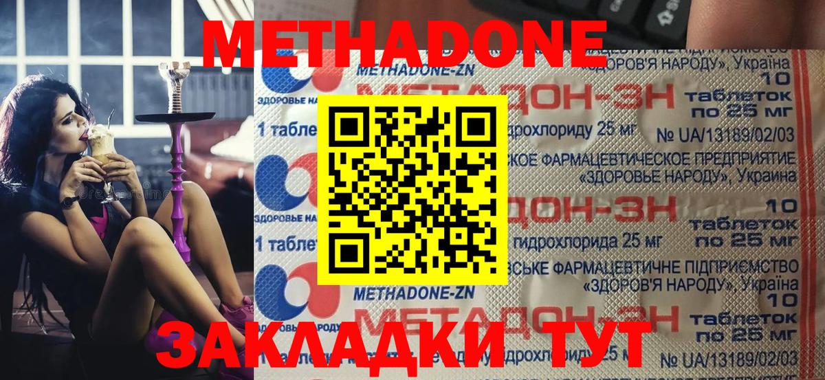 МЕТАДОН кристалл  МЕТАДОН мёд  Качканар  Вход с VPN 