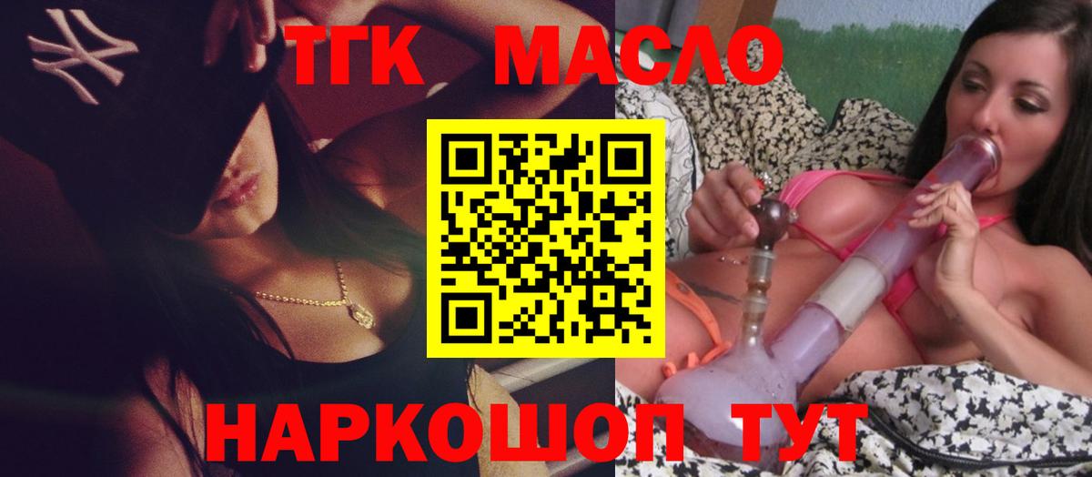 ТГК гашишное масло  ТГК вейп  Вход с VPN  Качканар 